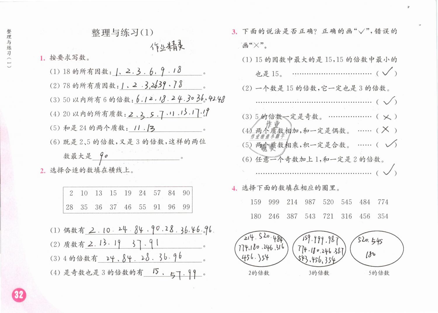 2019年练习与测试小学数学五年级下册苏教版 第32页