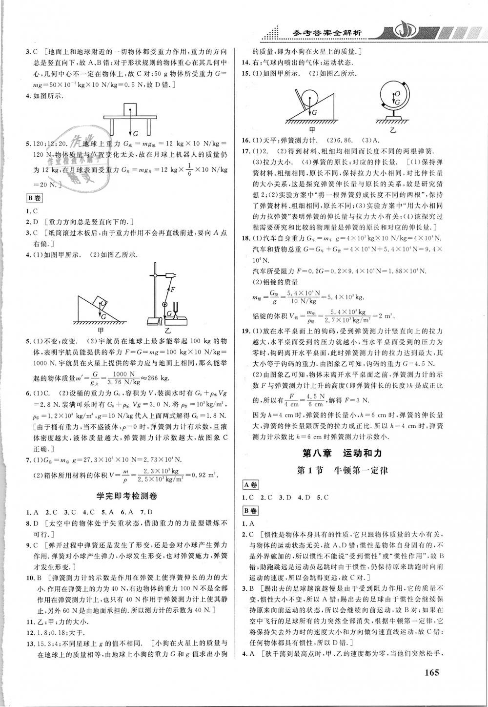 2019年重难点手册八年级物理下册人教版 第2页