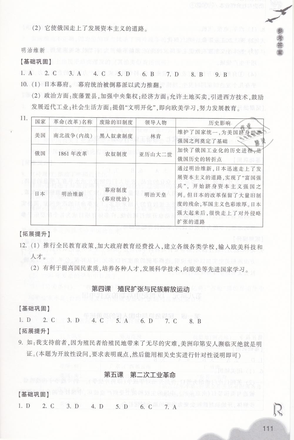 2019年作業(yè)本八年級(jí)歷史與社會(huì)下冊(cè)人教版浙江教育出版社 第11頁(yè)