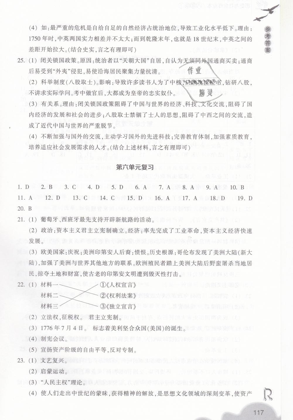 2019年作業(yè)本八年級(jí)歷史與社會(huì)下冊(cè)人教版浙江教育出版社 第17頁