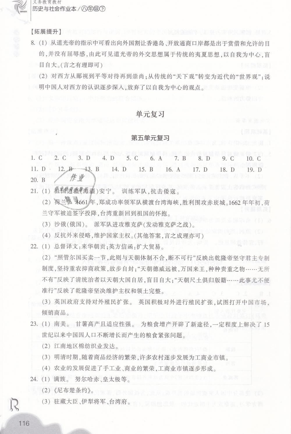 2019年作業(yè)本八年級(jí)歷史與社會(huì)下冊(cè)人教版浙江教育出版社 第16頁(yè)