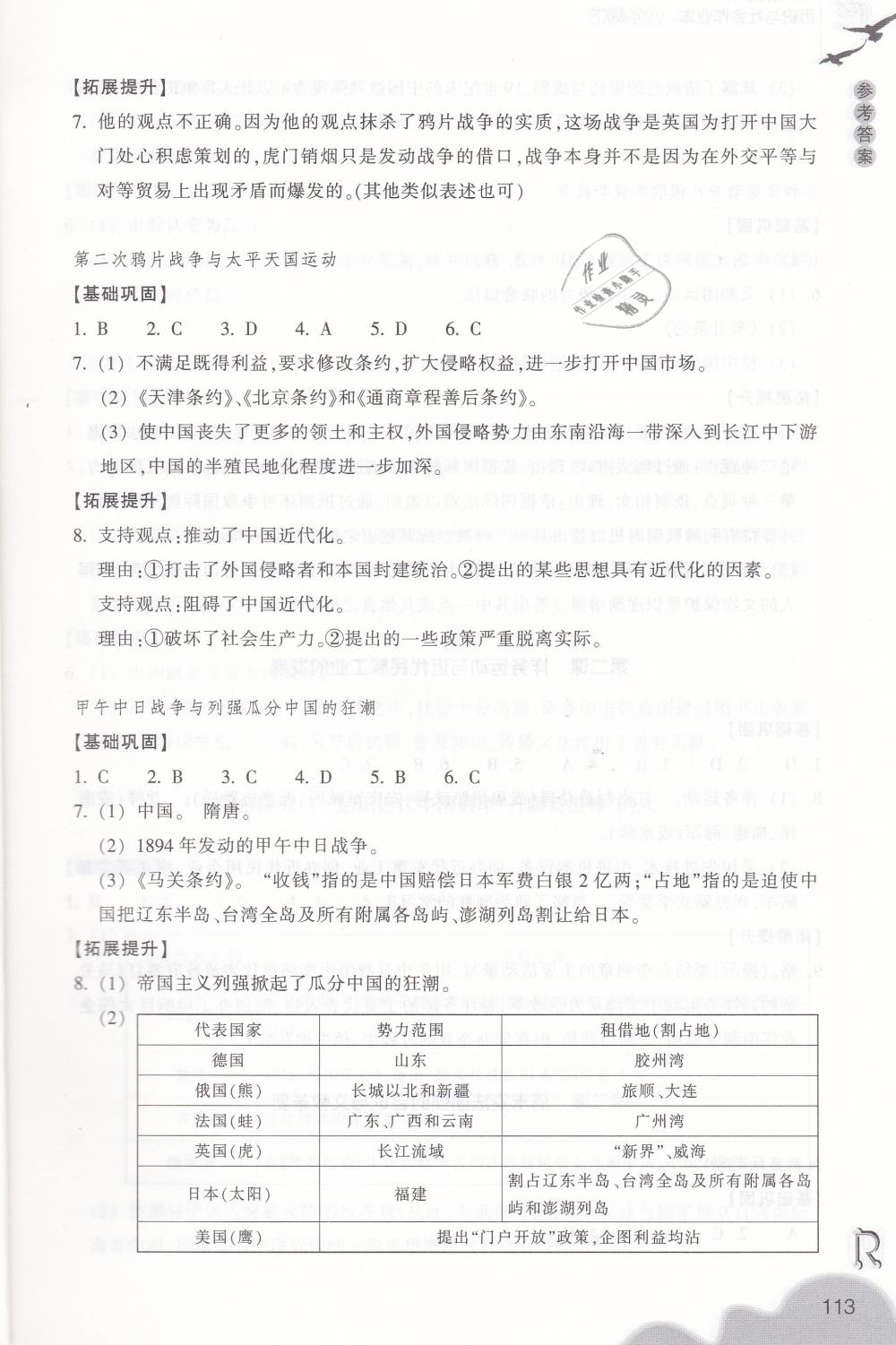 2019年作業(yè)本八年級(jí)歷史與社會(huì)下冊(cè)人教版浙江教育出版社 第13頁(yè)