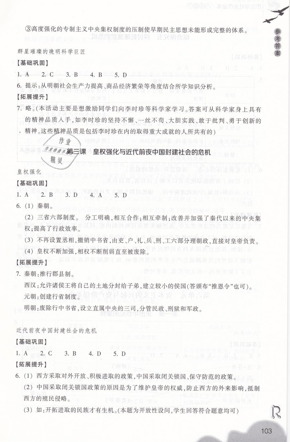 2019年作業(yè)本八年級(jí)歷史與社會(huì)下冊(cè)人教版浙江教育出版社 第3頁(yè)