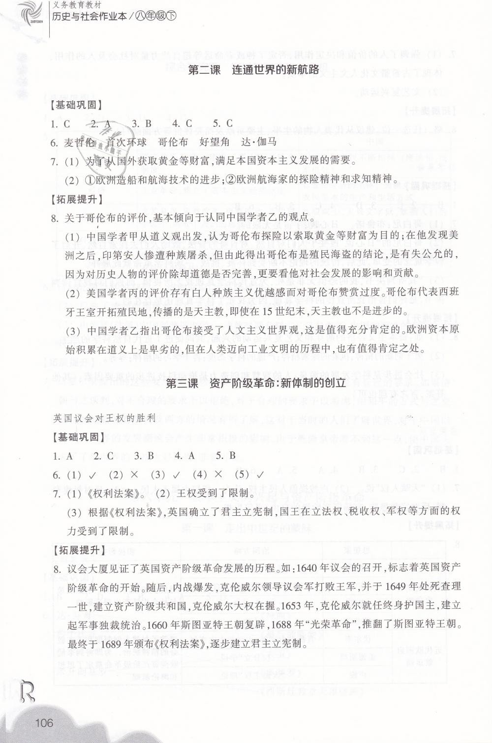 2019年作業(yè)本八年級(jí)歷史與社會(huì)下冊(cè)人教版浙江教育出版社 第6頁(yè)