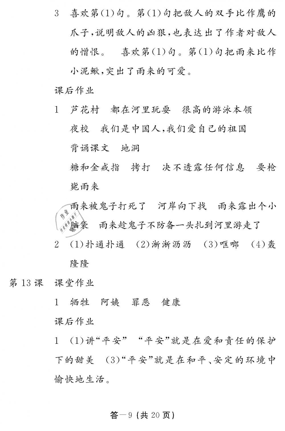 2019年作業(yè)本四年級語文下冊人教版江西教育出版社 第9頁