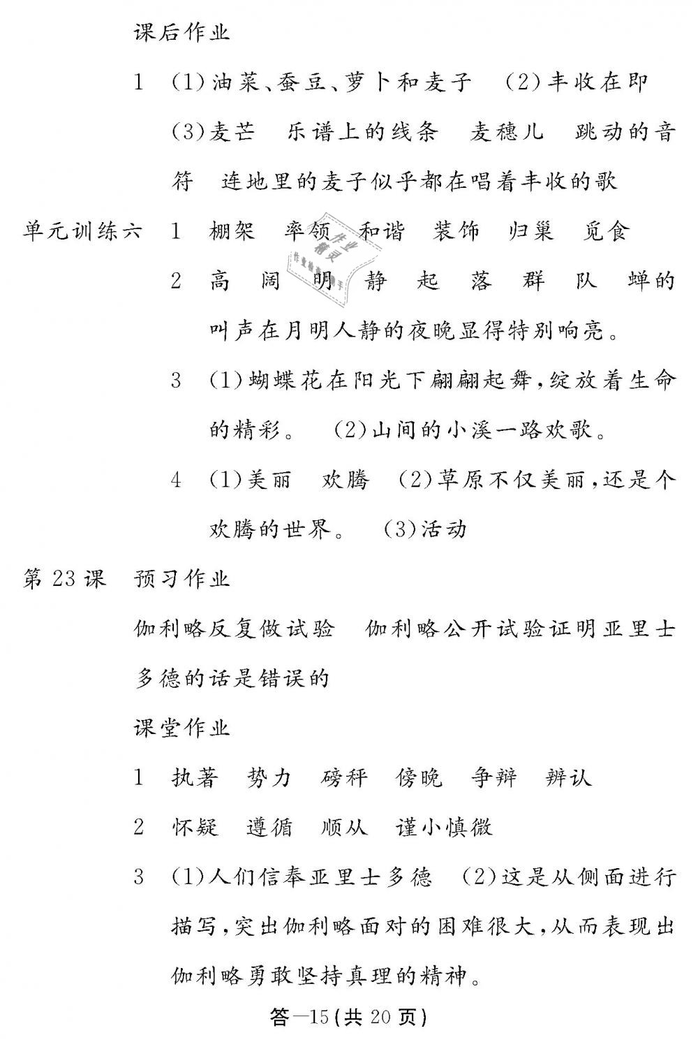 2019年作業(yè)本四年級語文下冊人教版江西教育出版社 第15頁