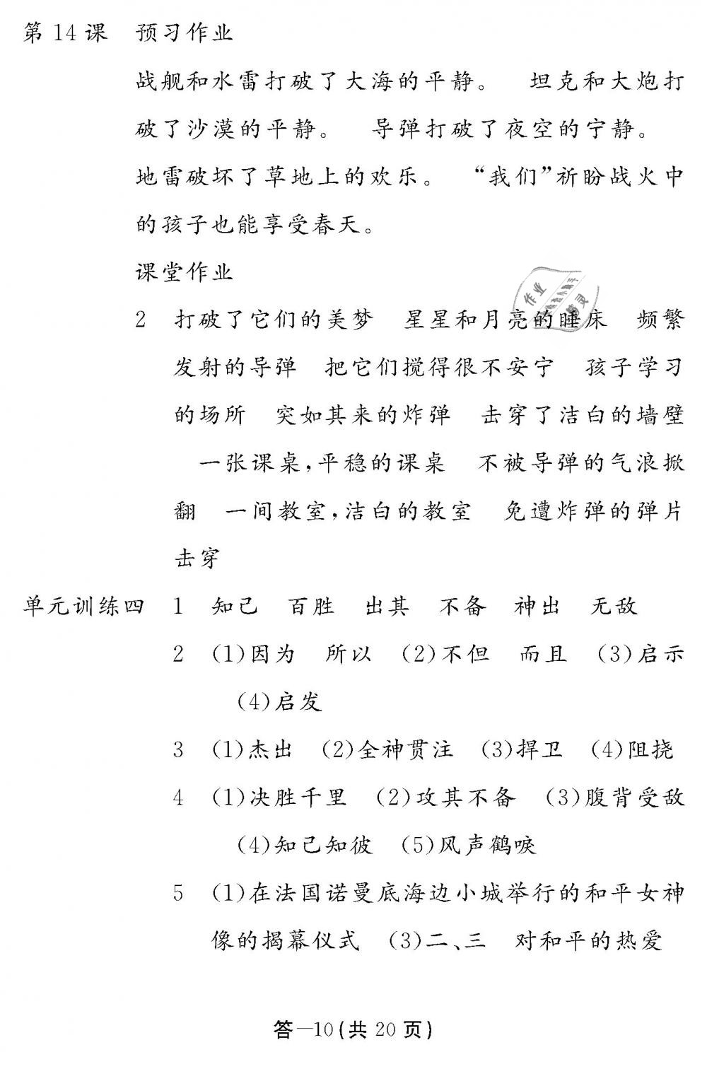 2019年作業(yè)本四年級語文下冊人教版江西教育出版社 第10頁