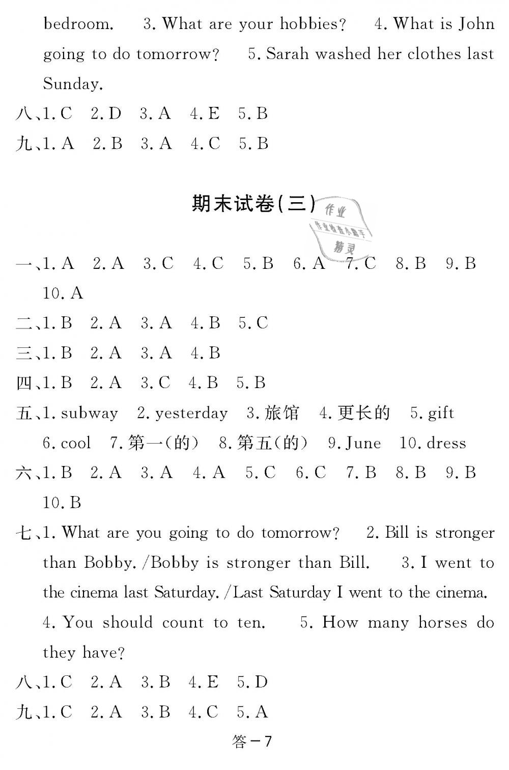 2019年英語作業(yè)本六年級(jí)下冊(cè)人教版江西教育出版社 第7頁