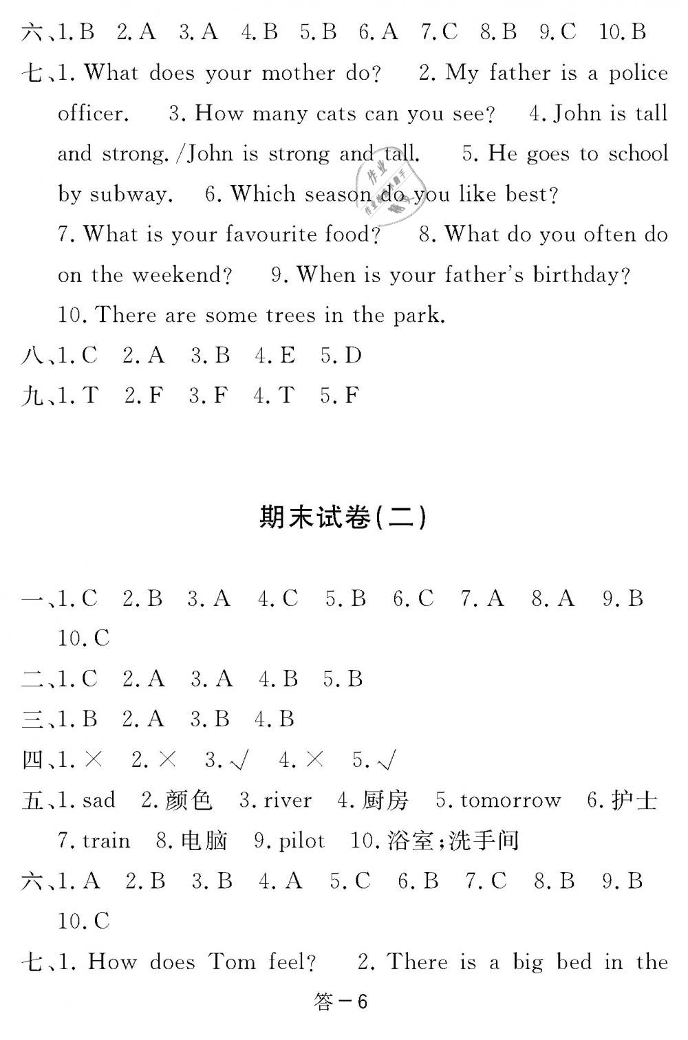 2019年英語(yǔ)作業(yè)本六年級(jí)下冊(cè)人教版江西教育出版社 第6頁(yè)