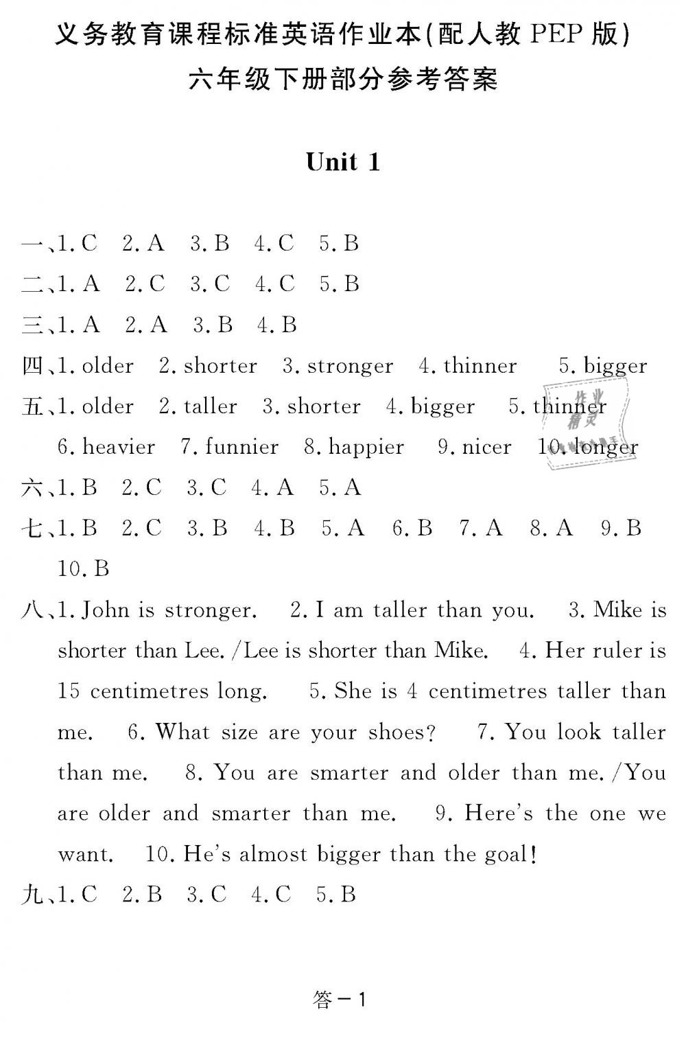 2019年英語作業(yè)本六年級(jí)下冊(cè)人教版江西教育出版社 第1頁