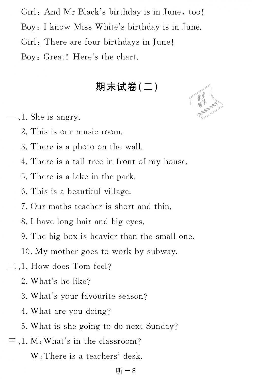 2019年英語作業(yè)本六年級(jí)下冊(cè)人教版江西教育出版社 第15頁