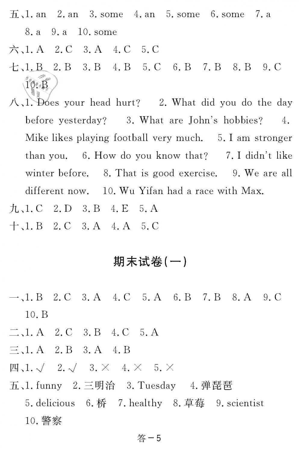 2019年英語作業(yè)本六年級(jí)下冊人教版江西教育出版社 第5頁