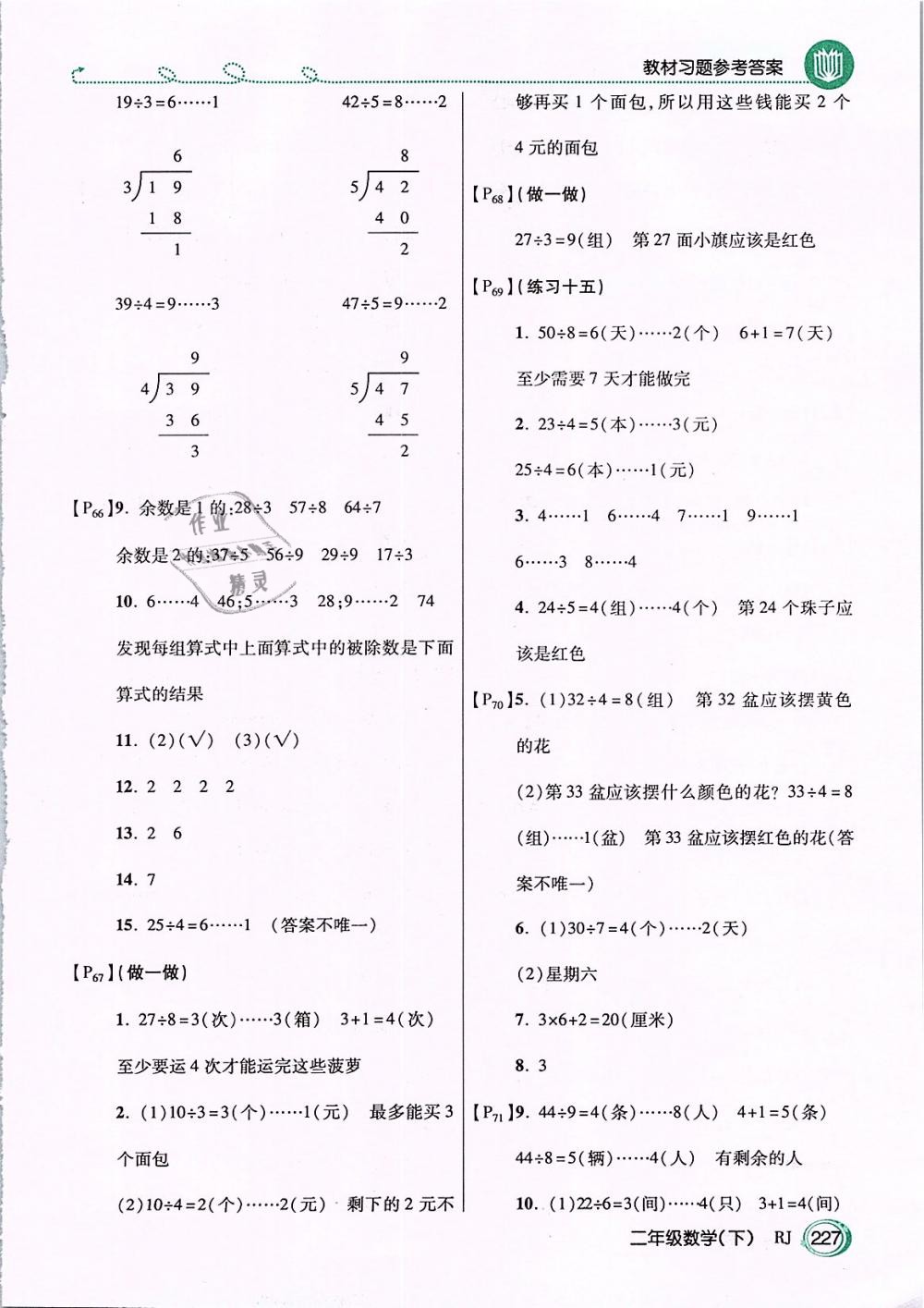 2019年教材课本二年级数学下册人教版 第11页