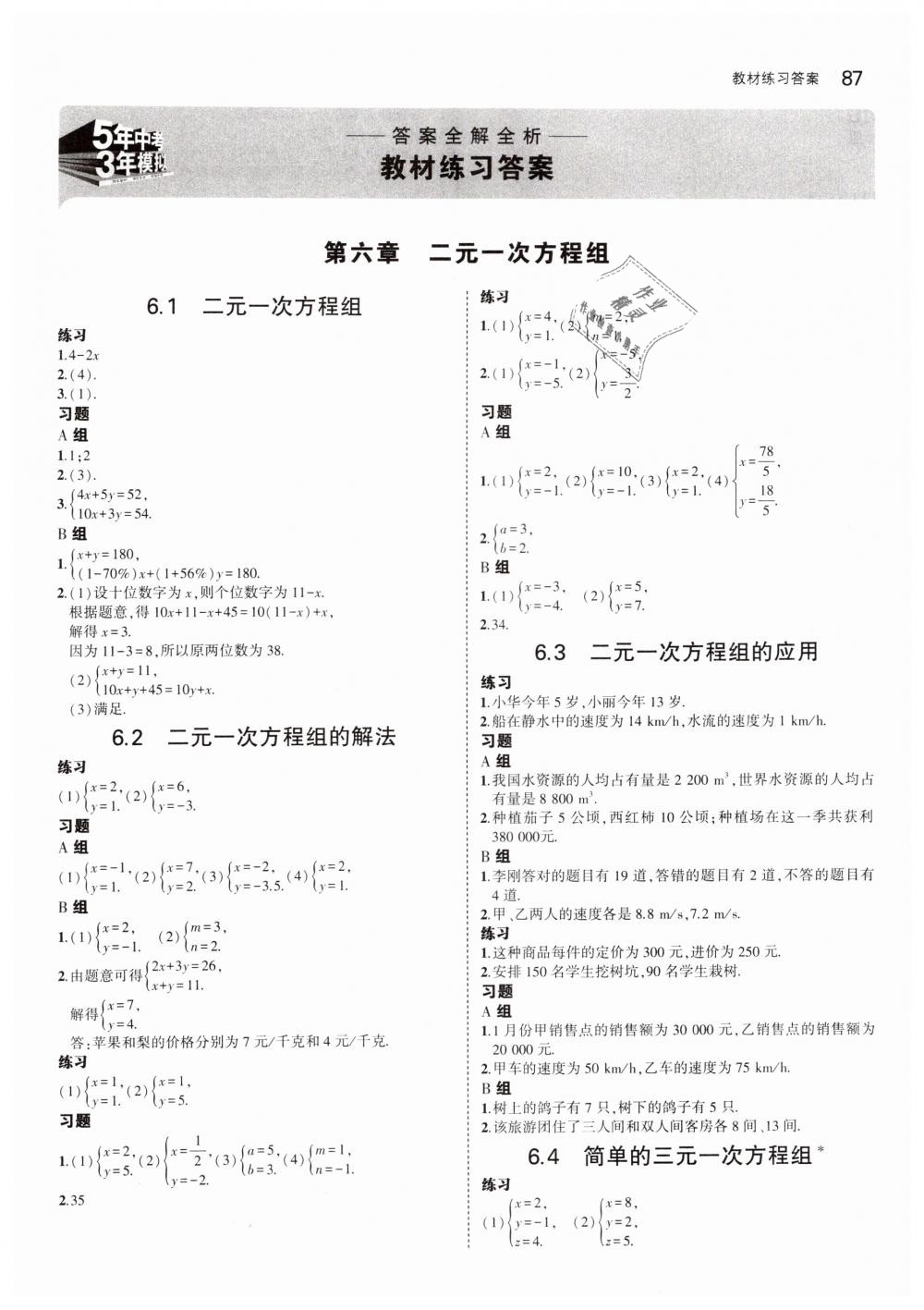 2019年5年中考3年模拟初中数学七年级下册冀教版 第39页