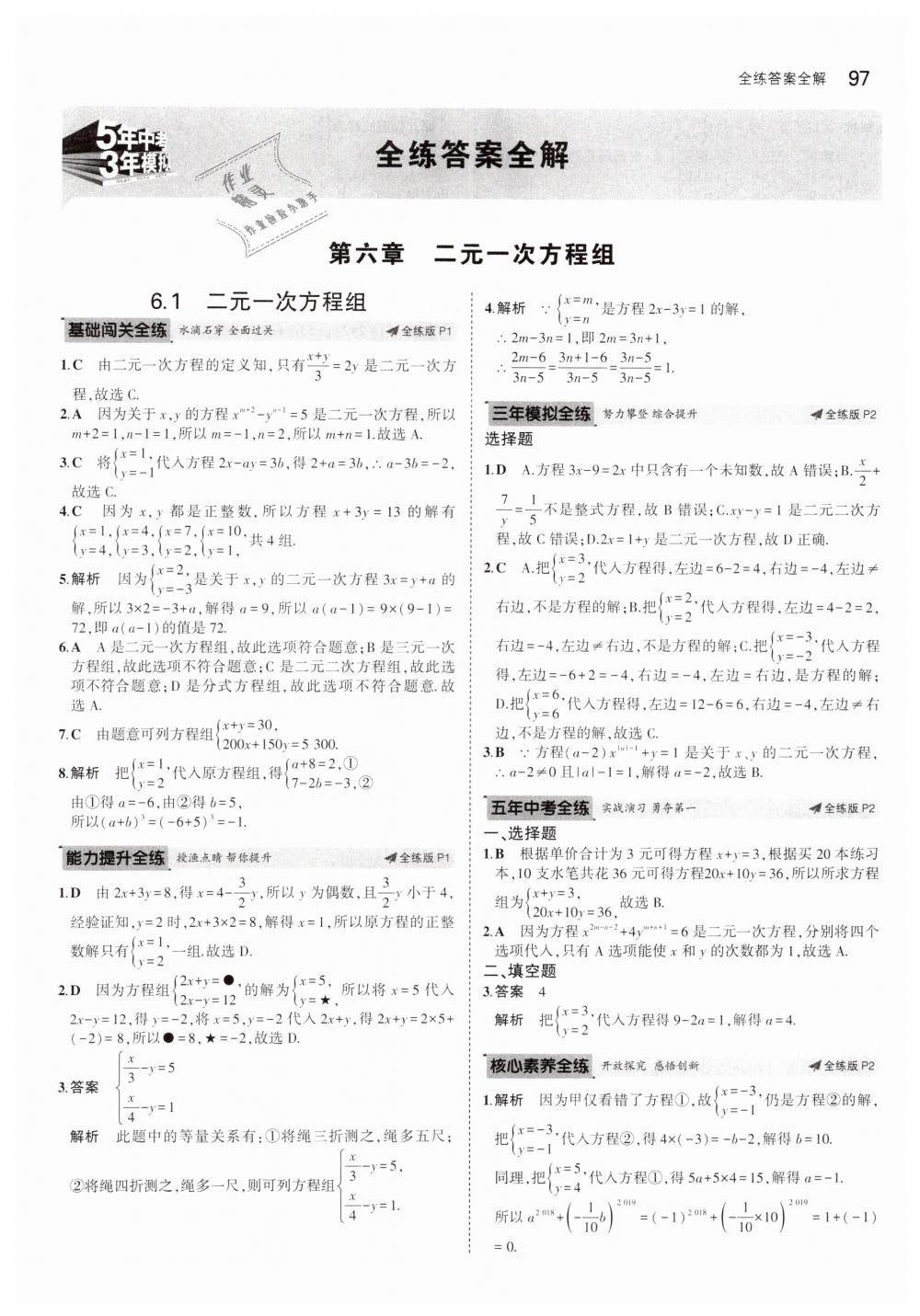 2019年5年中考3年模拟初中数学七年级下册冀教版 第1页