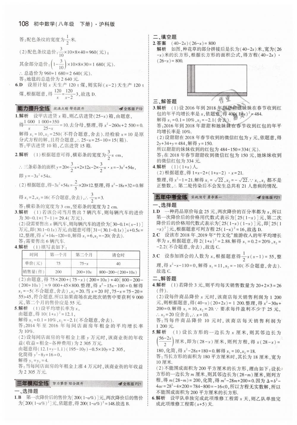 2019年5年中考3年模擬初中數(shù)學(xué)八年級(jí)下冊(cè)滬科版 第10頁(yè)