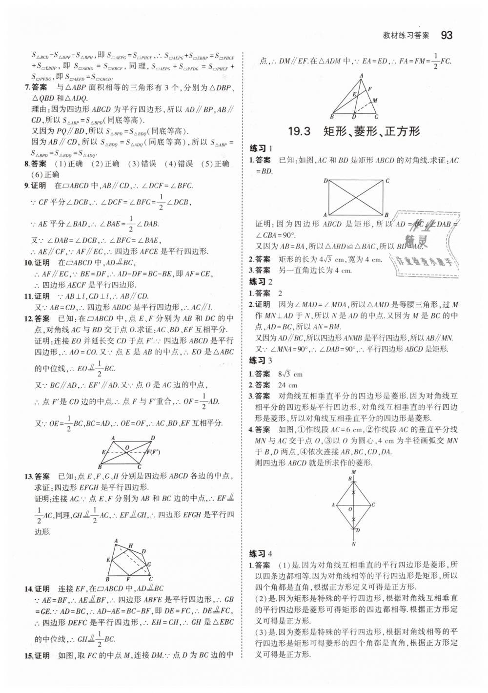 2019年5年中考3年模擬初中數(shù)學(xué)八年級(jí)下冊(cè)滬科版 第51頁