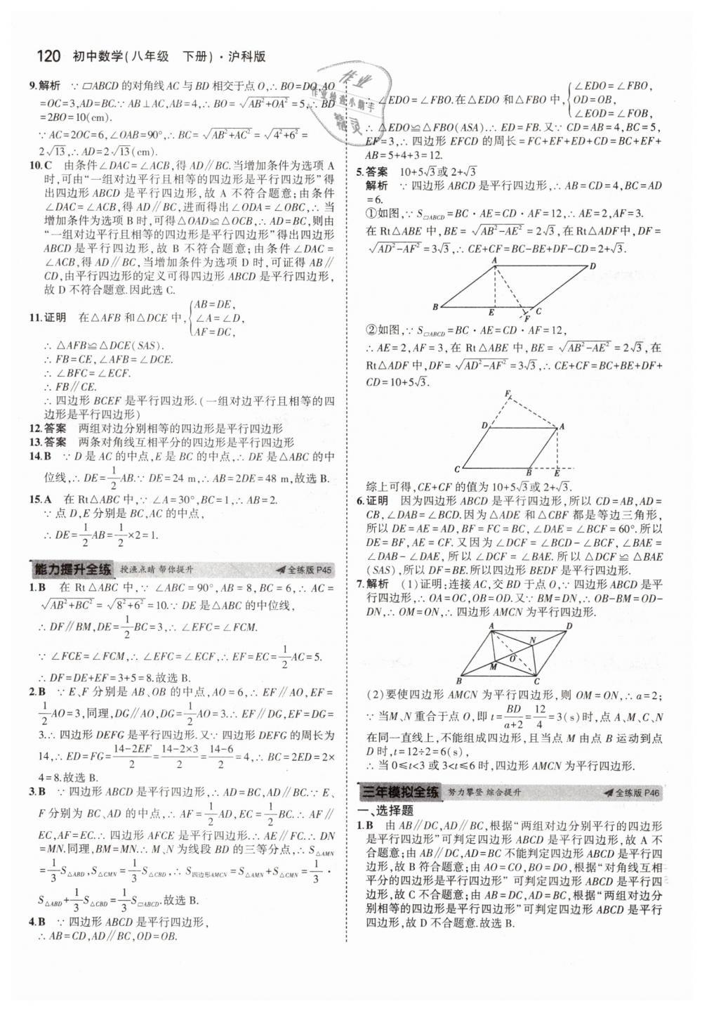 2019年5年中考3年模擬初中數(shù)學八年級下冊滬科版 第22頁