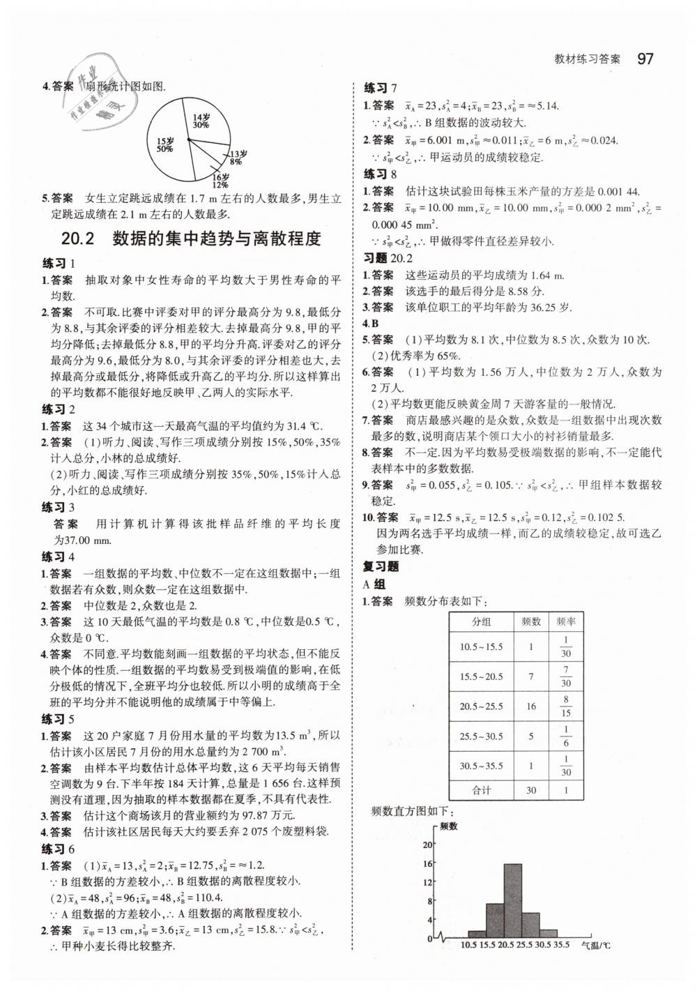 2019年5年中考3年模擬初中數(shù)學(xué)八年級(jí)下冊(cè)滬科版 第55頁(yè)