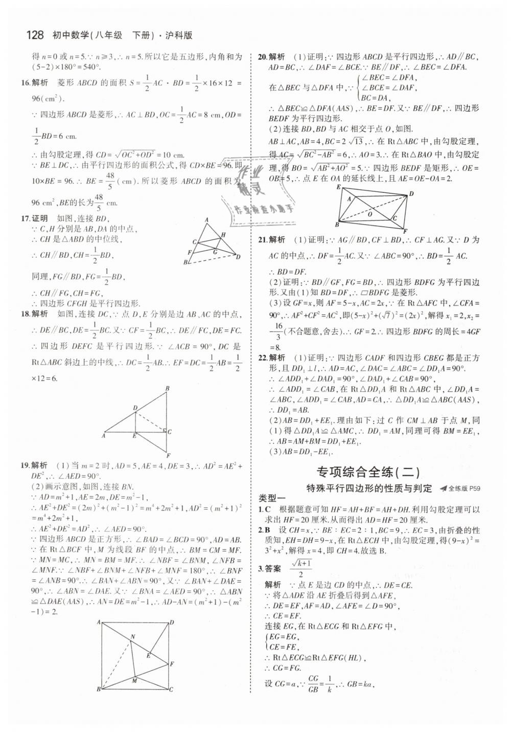 2019年5年中考3年模擬初中數(shù)學(xué)八年級(jí)下冊(cè)滬科版 第30頁(yè)