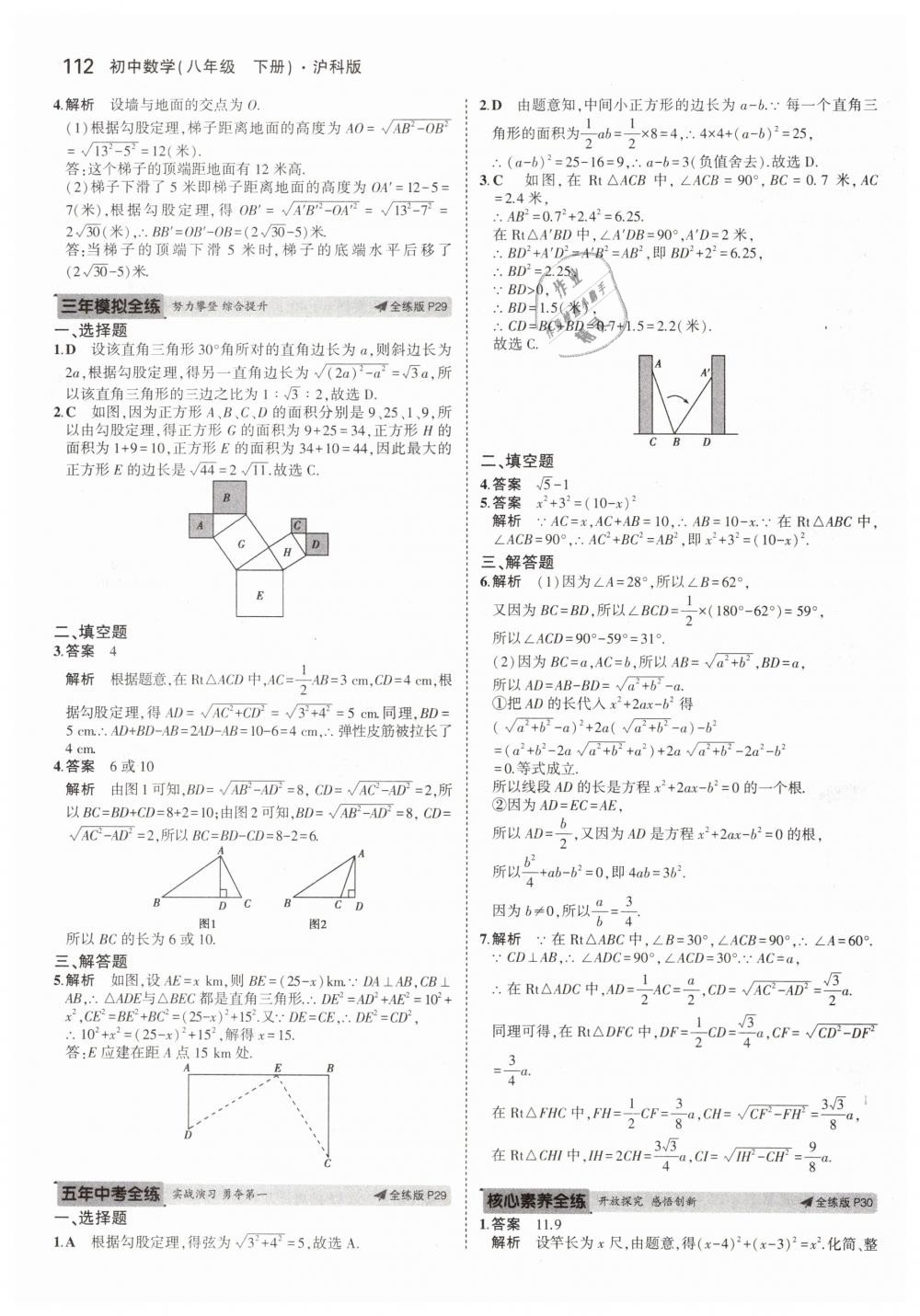 2019年5年中考3年模擬初中數(shù)學(xué)八年級(jí)下冊(cè)滬科版 第14頁(yè)