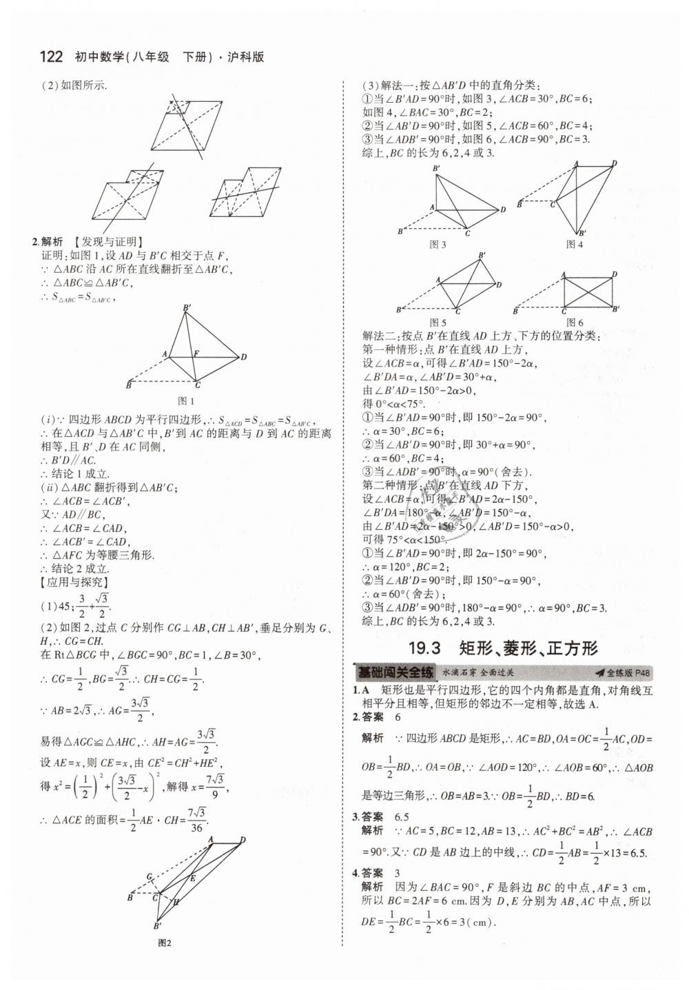 2019年5年中考3年模擬初中數(shù)學(xué)八年級(jí)下冊(cè)滬科版 第24頁(yè)