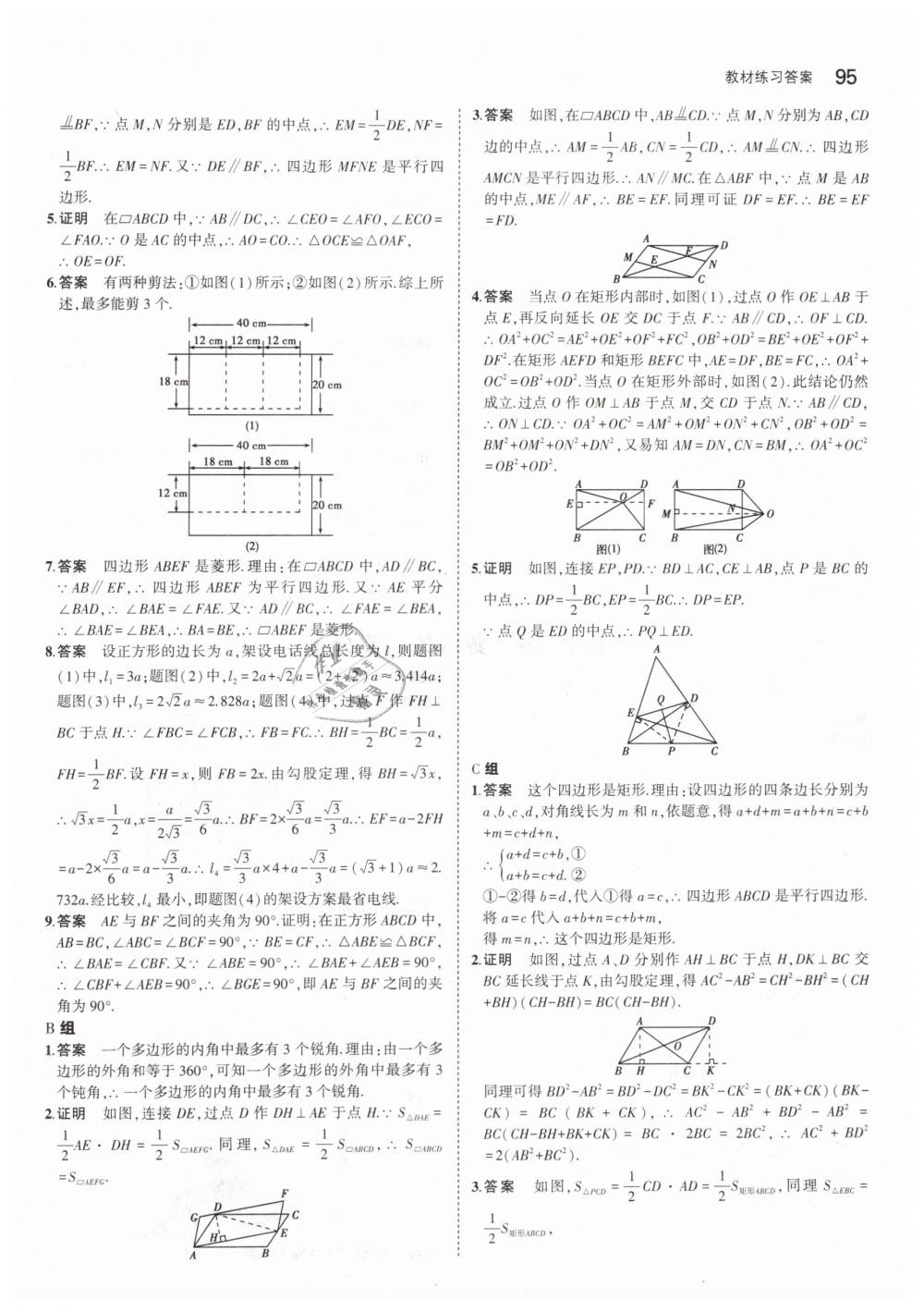 2019年5年中考3年模擬初中數(shù)學(xué)八年級下冊滬科版 第53頁