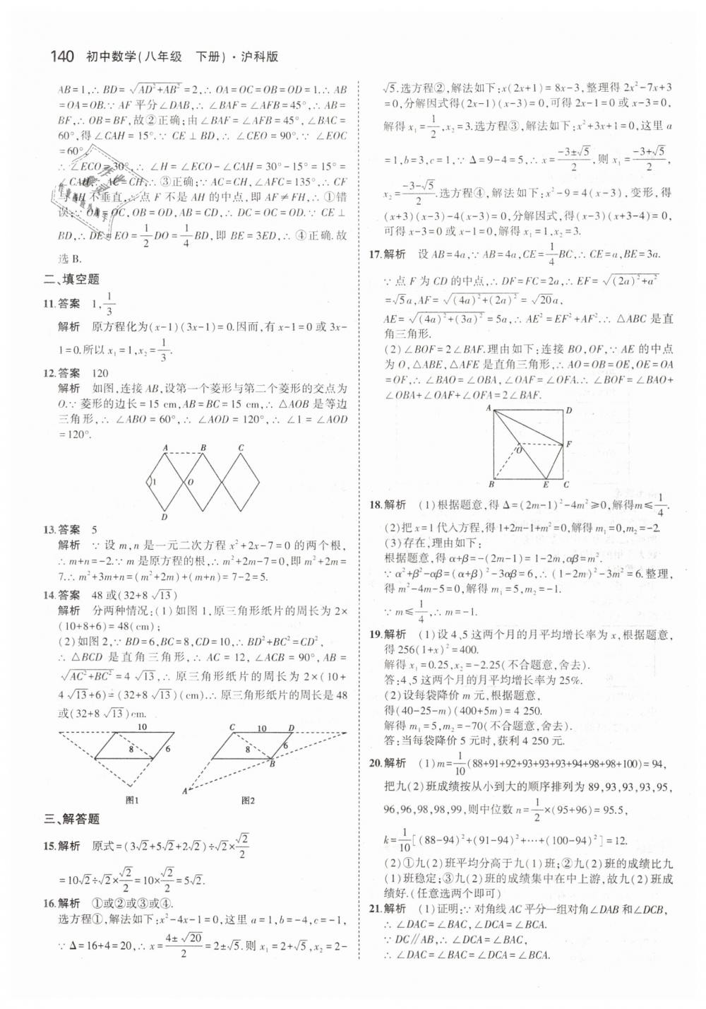 2019年5年中考3年模擬初中數(shù)學(xué)八年級下冊滬科版 第42頁