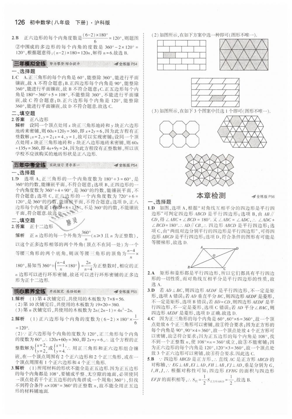 2019年5年中考3年模擬初中數(shù)學(xué)八年級(jí)下冊(cè)滬科版 第28頁(yè)