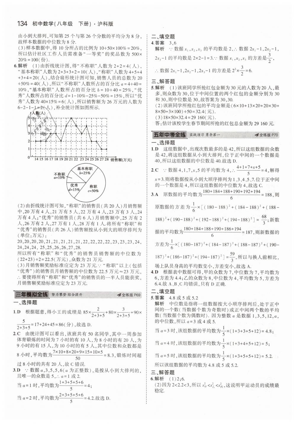 2019年5年中考3年模擬初中數(shù)學(xué)八年級下冊滬科版 第36頁