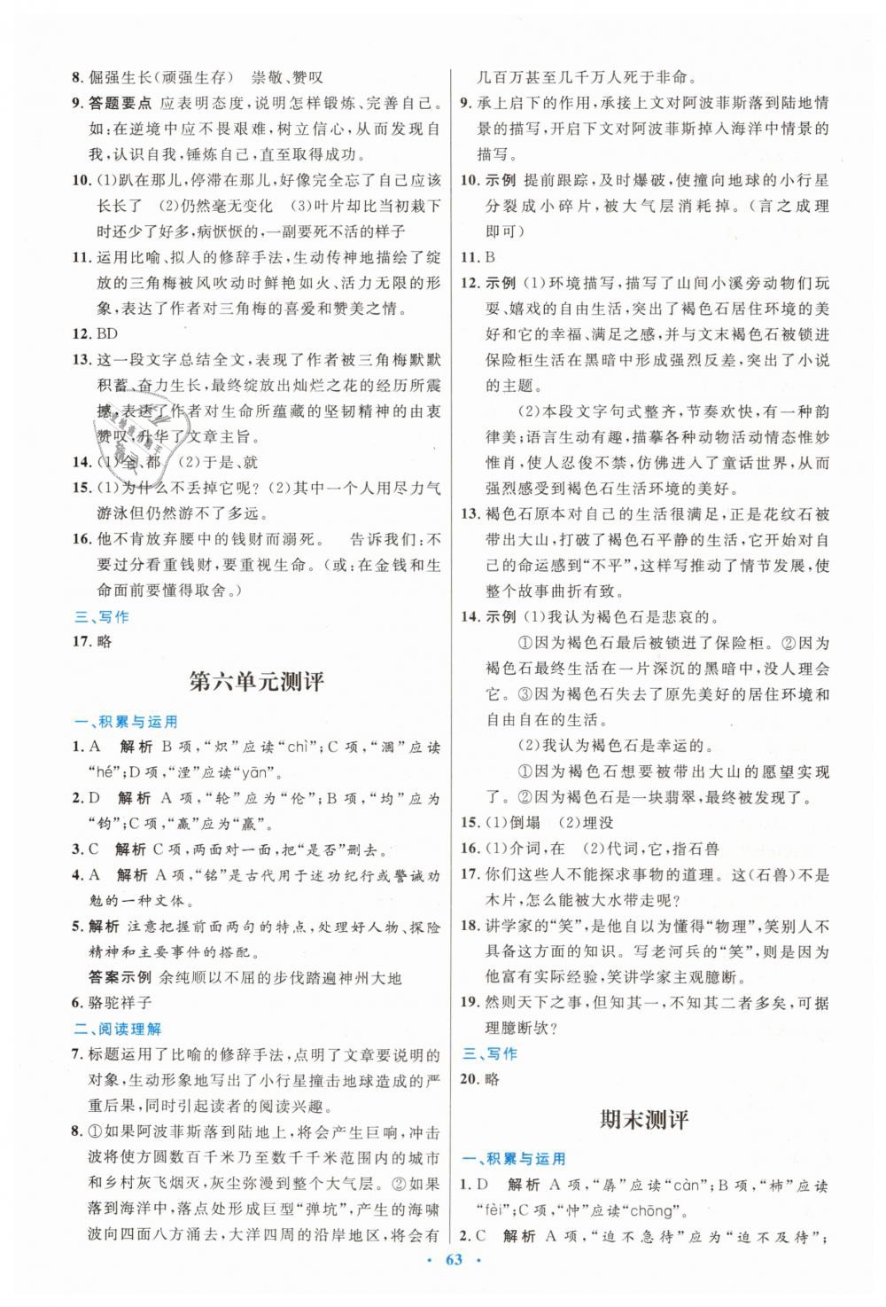 2019年初中同步测控优化设计七年级语文下册人教版 第23页