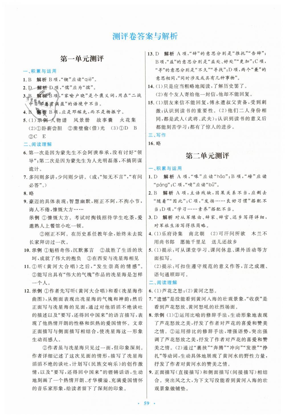 2019年初中同步测控优化设计七年级语文下册人教版 第19页
