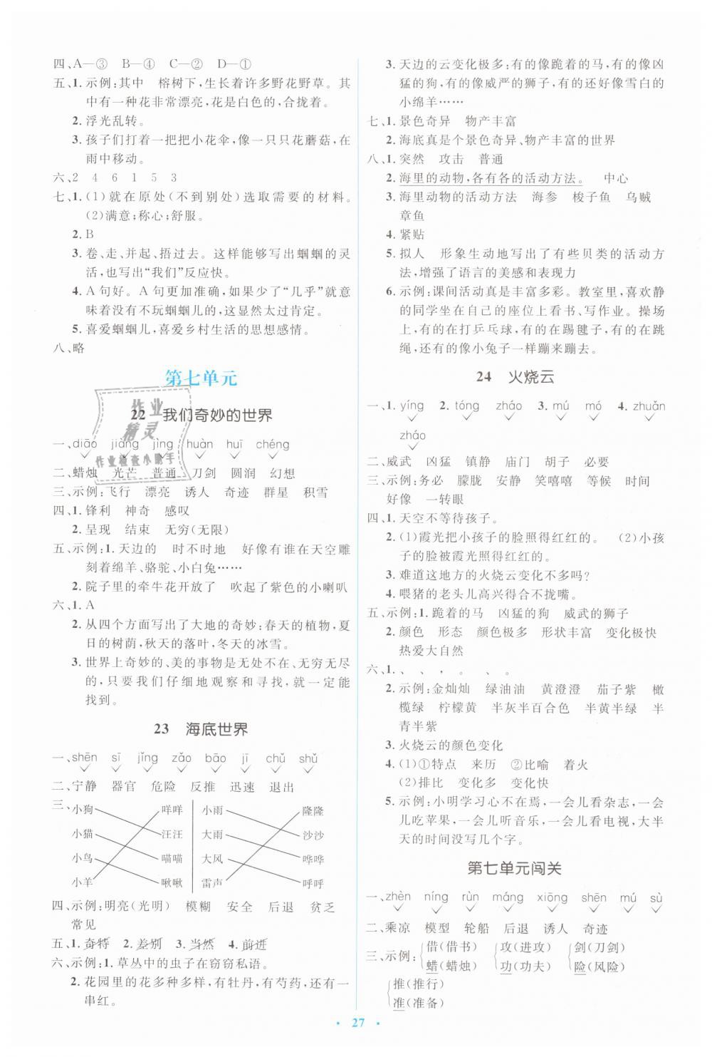 2019年人教金学典同步解析与测评学考练三年级语文下册人教版 第7页