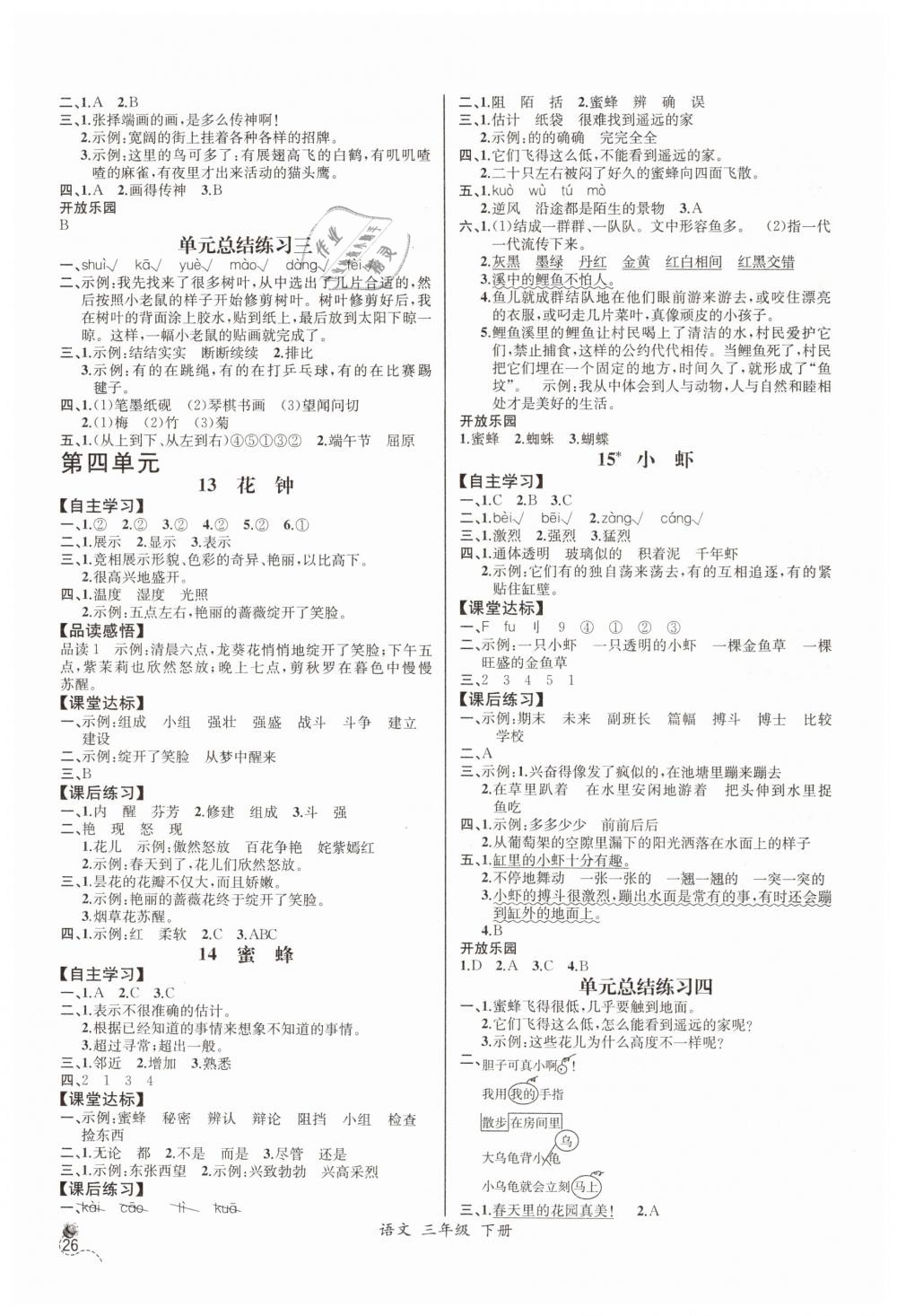 2019年同步導(dǎo)學(xué)案課時(shí)練三年級(jí)語(yǔ)文下冊(cè)人教版河北專版 第4頁(yè)