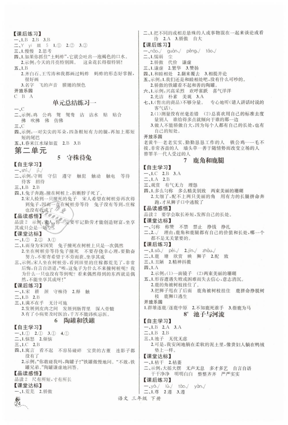 2019年同步導(dǎo)學(xué)案課時練三年級語文下冊人教版河北專版 第2頁