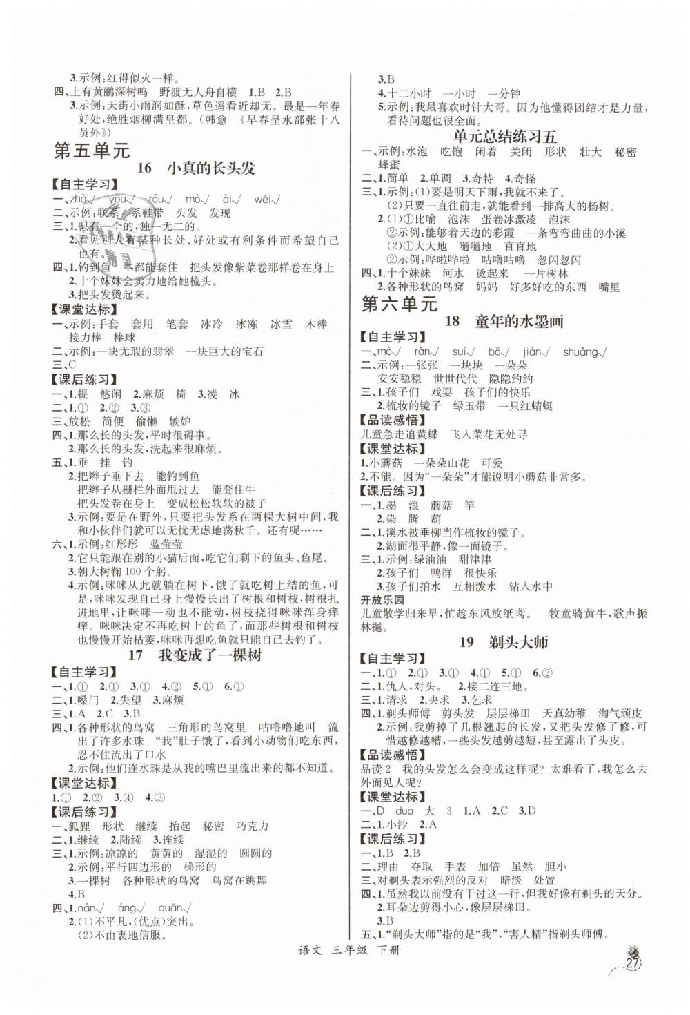 2019年同步導(dǎo)學(xué)案課時(shí)練三年級語文下冊人教版河北專版 第5頁