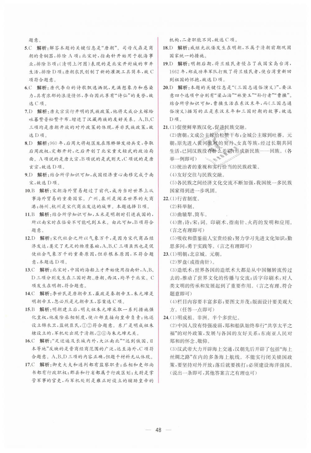 2019年同步学历案课时练七年级中国历史下册人教版 第28页