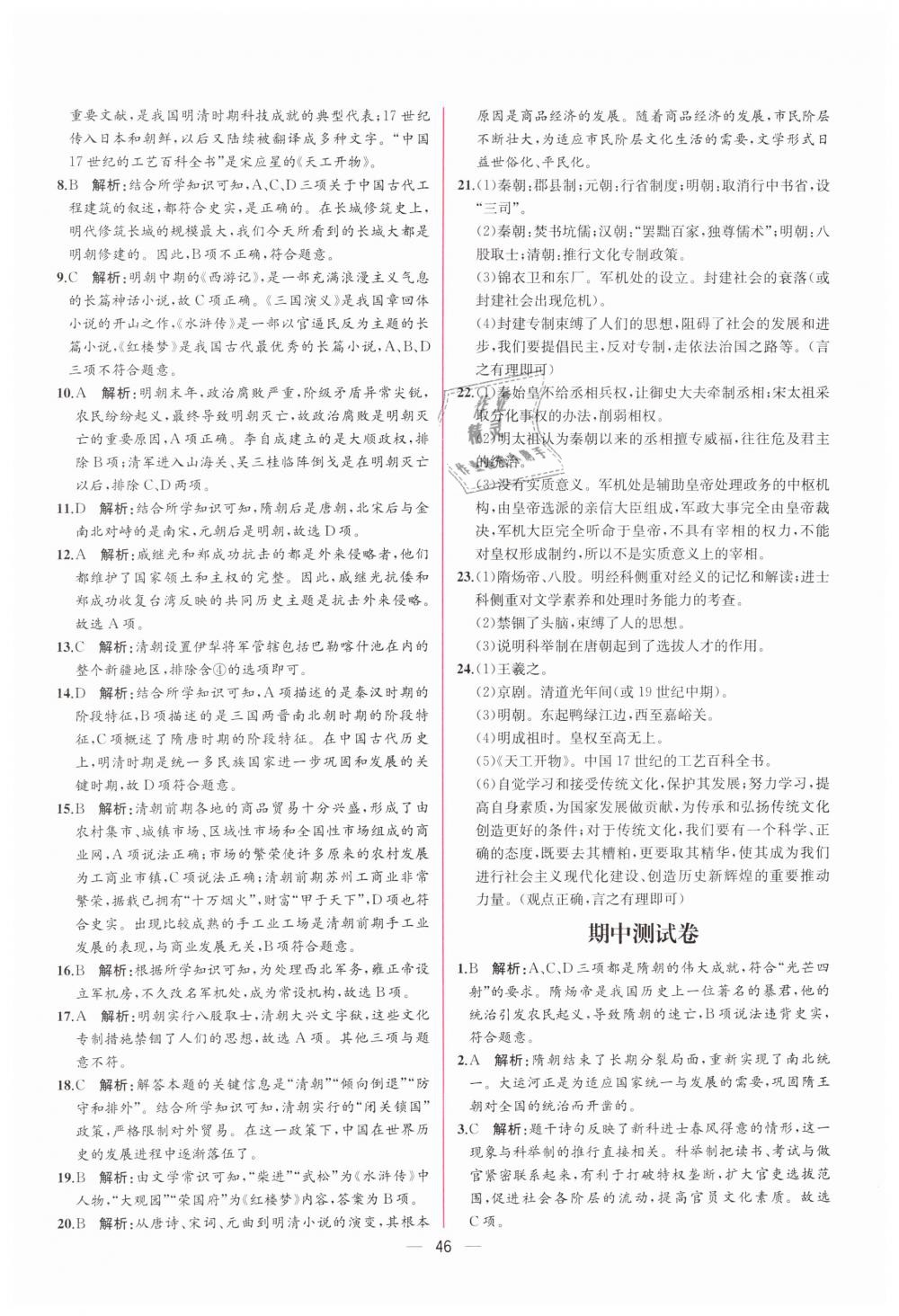 2019年同步学历案课时练七年级中国历史下册人教版 第26页