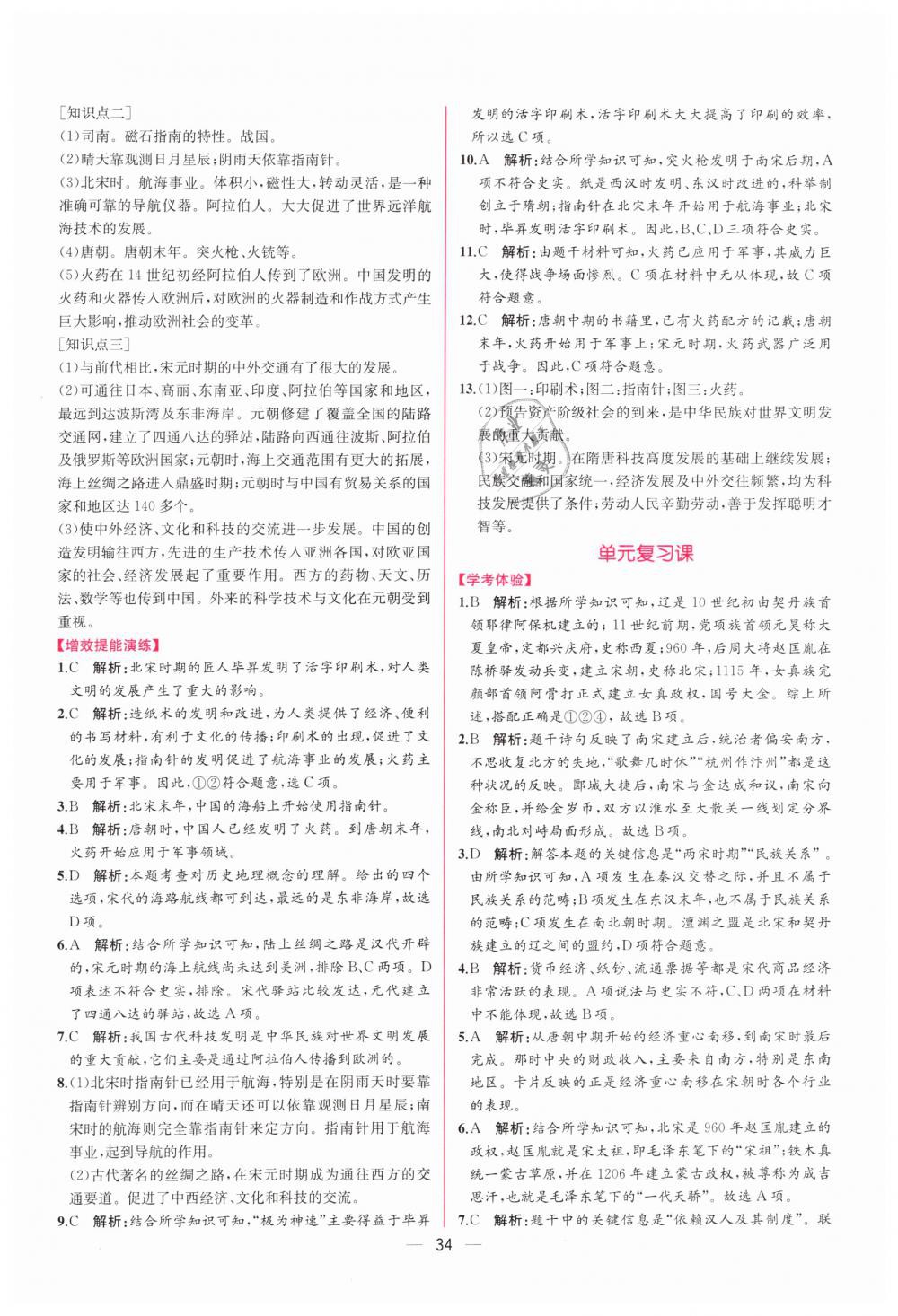 2019年同步学历案课时练七年级中国历史下册人教版 第14页