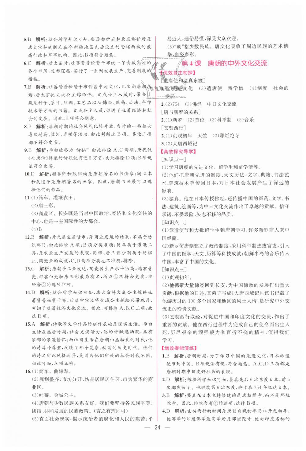 2019年同步学历案课时练七年级中国历史下册人教版 第4页