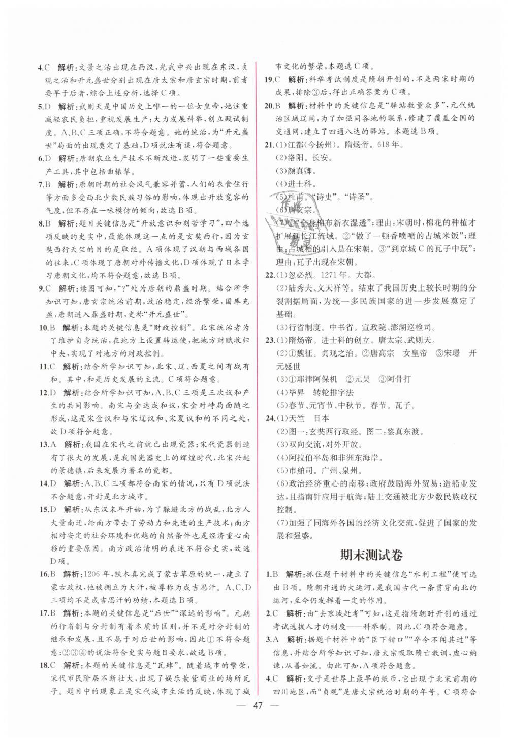 2019年同步学历案课时练七年级中国历史下册人教版 第27页