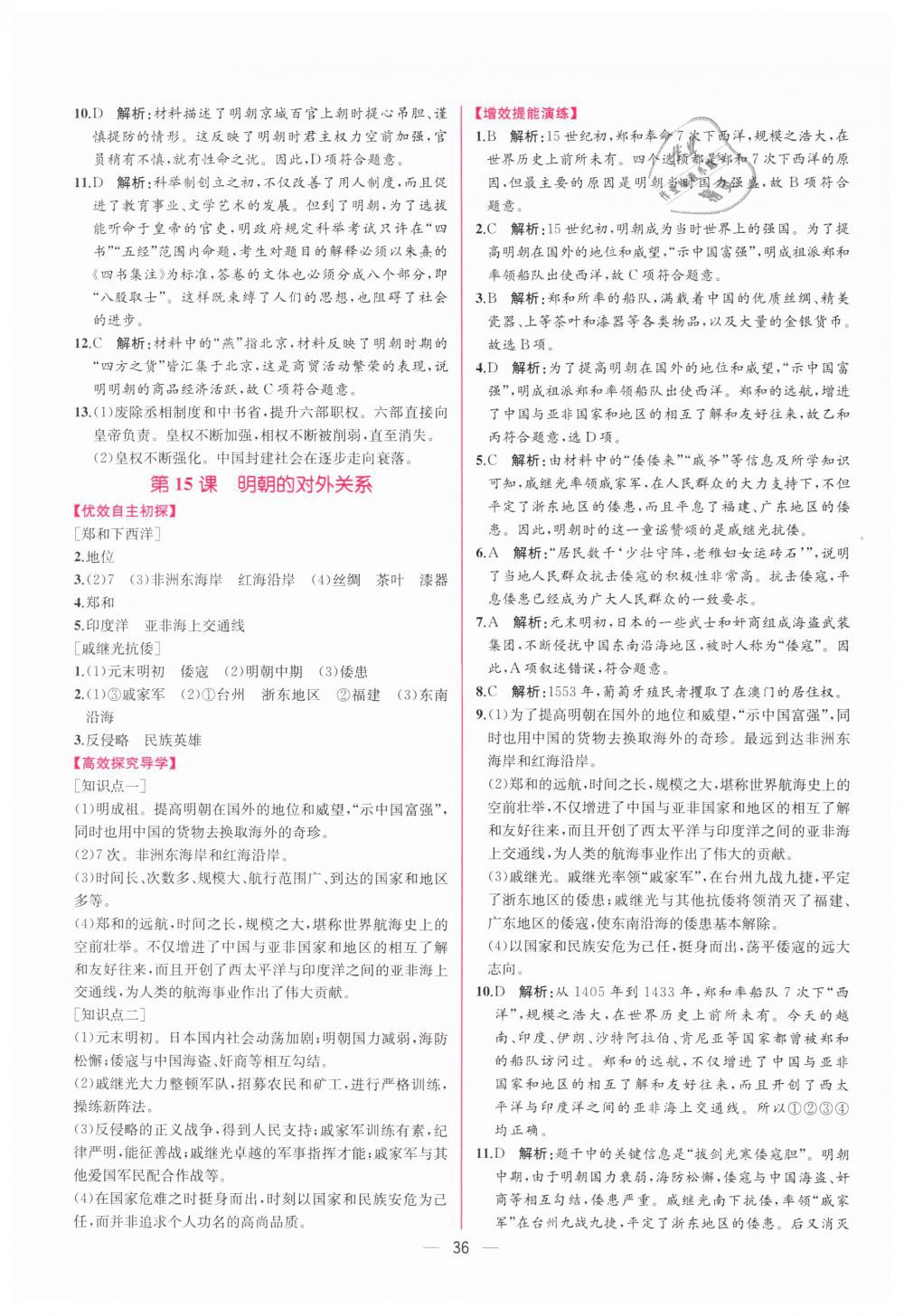 2019年同步学历案课时练七年级中国历史下册人教版 第16页