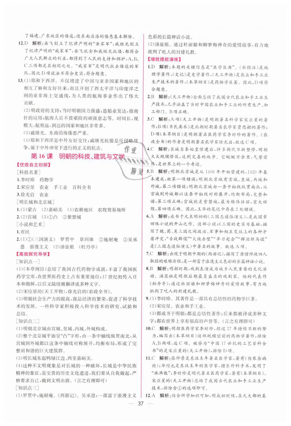 2019年同步学历案课时练七年级中国历史下册人教版 第17页