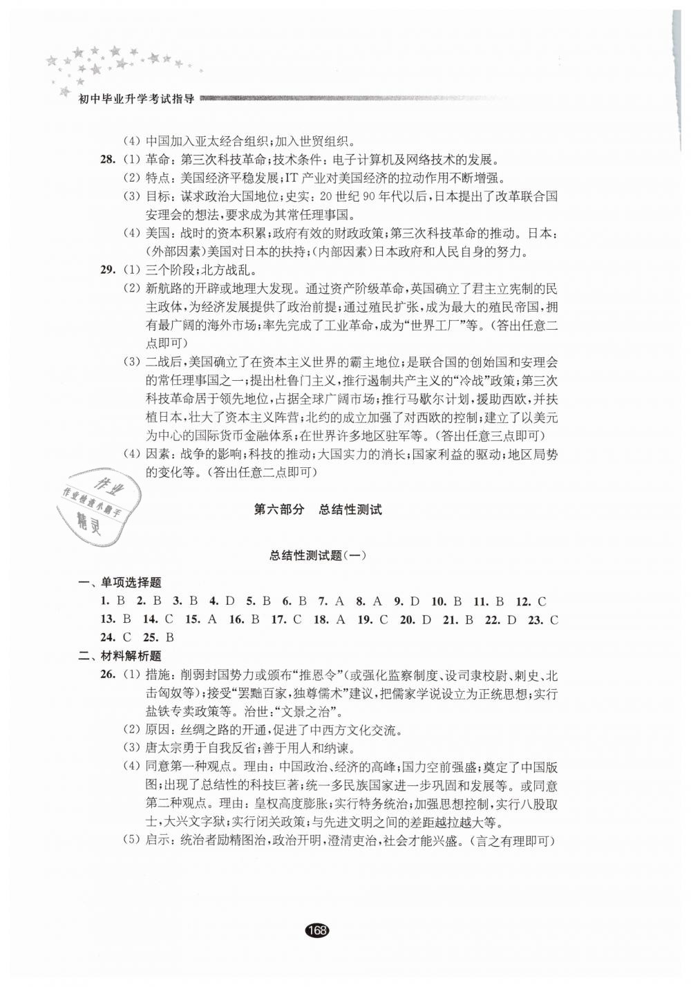 2019年初中毕业升学考试指导历史 第6页