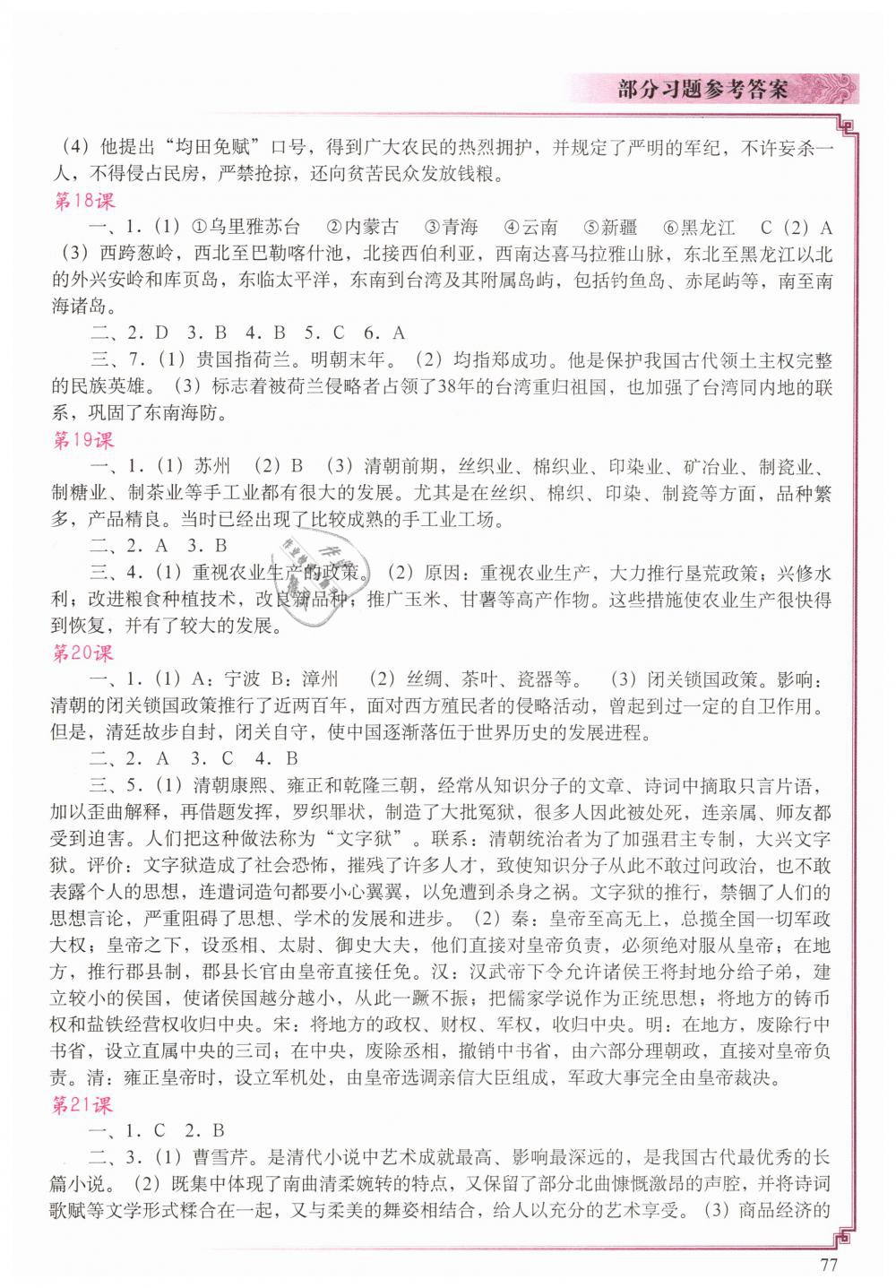 2019年中国历史填充图册七年级下册人教版陕西专用版 第6页