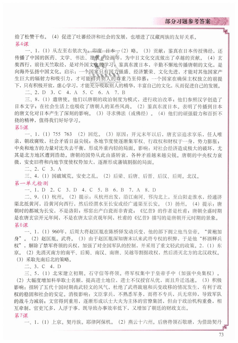 2019年中国历史填充图册七年级下册人教版陕西专用版 第2页