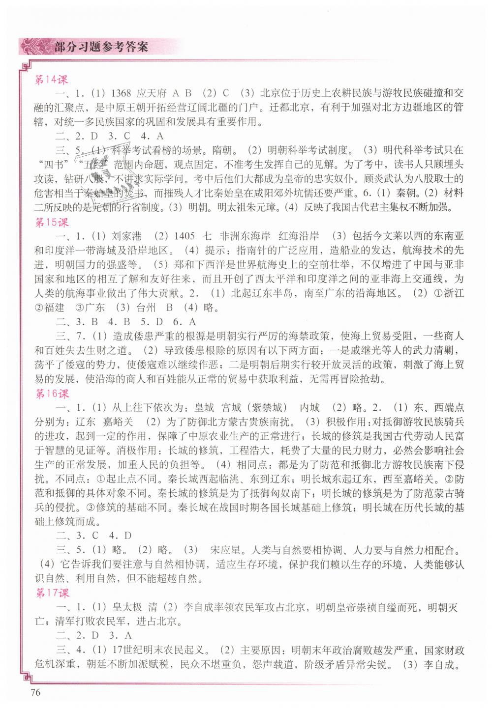 2019年中国历史填充图册七年级下册人教版陕西专用版 第5页