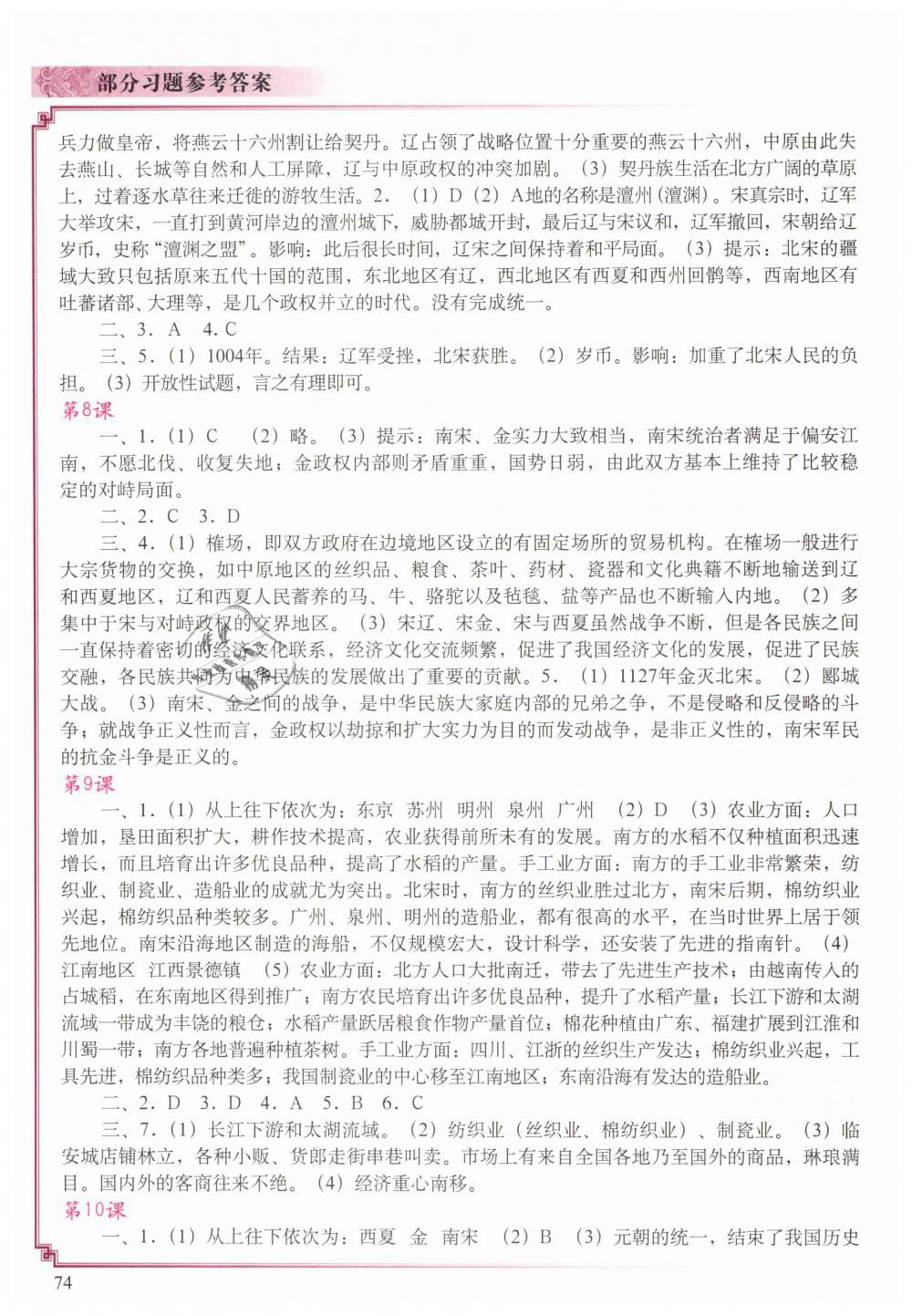 2019年中国历史填充图册七年级下册人教版陕西专用版 第3页