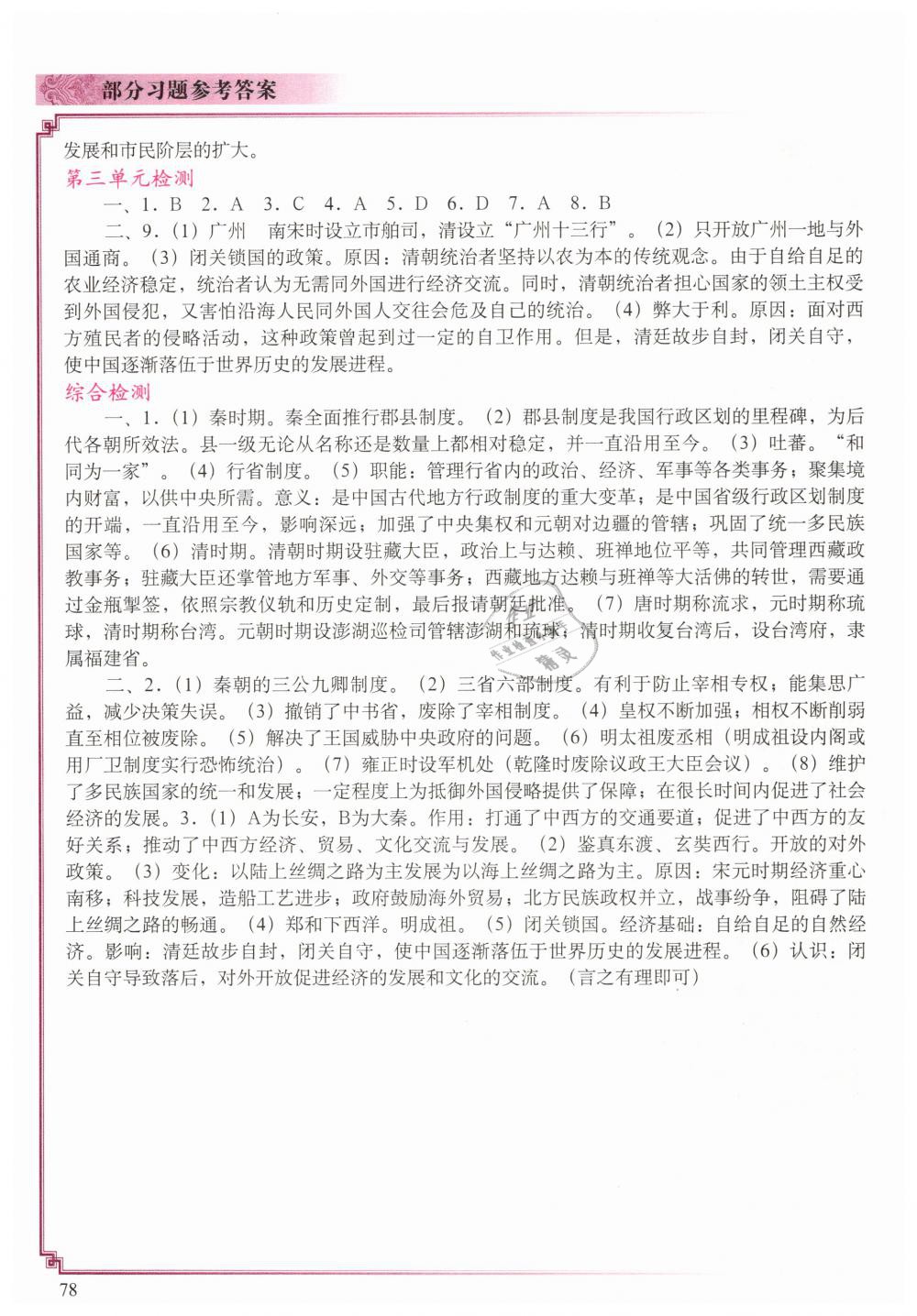 2019年中国历史填充图册七年级下册人教版陕西专用版 第7页