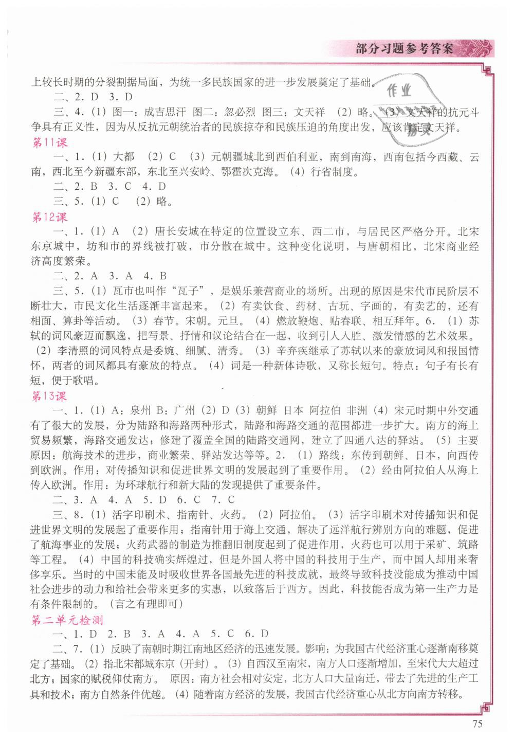 2019年中国历史填充图册七年级下册人教版陕西专用版 第4页